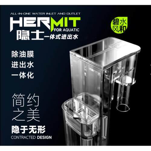 碧水风和隐士系列鱼缸一体式进出水管带除油膜器透明换水管潜水泵