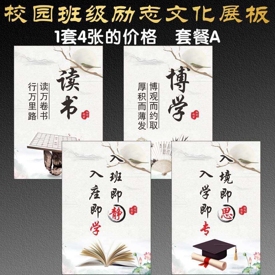班级励志文化墙教室走廊布置装饰画中小学辅导名人名言标语墙贴
