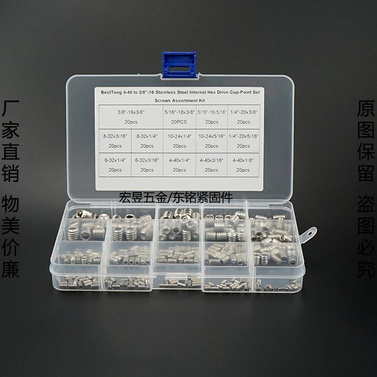 280pcs不锈钢304美制凹端内六角机米 紧盯 止付螺丝组合套装