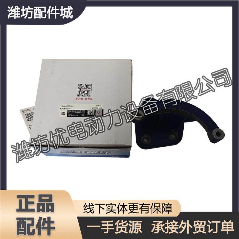 潍柴WP10船用发动机发电机安装支架612600090768发电机固定底座