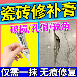 瓷砖专用修补膏地板砖表面破损修复可调色补坑洞贴磁砖防水遮丑剂