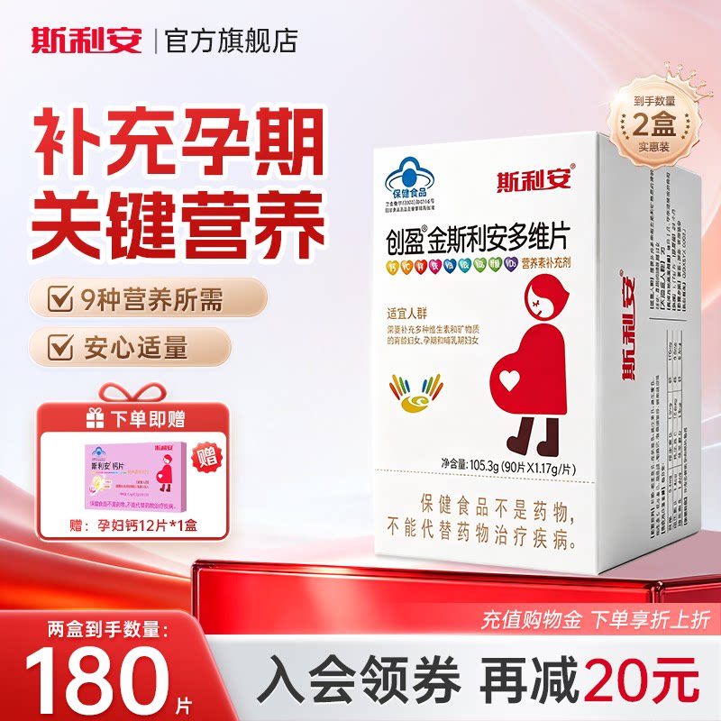 金斯利安叶酸复合多种维生素男女备孕期孕期哺乳期多维片180片图片