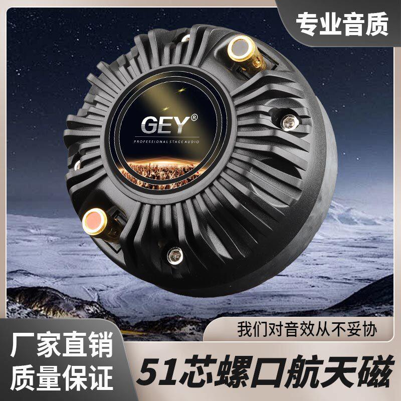 12寸15寸号角高音喇叭音箱51芯大功率号角高音喇叭