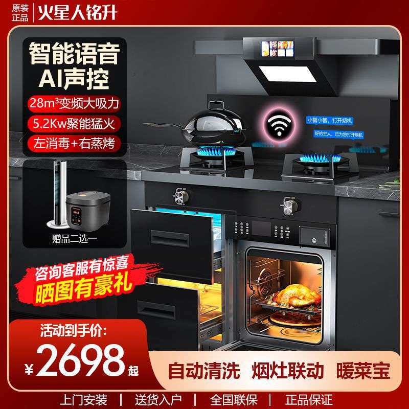 火星人铭升集成灶一体灶家用蒸烤消毒柜一体灶集成灶排名