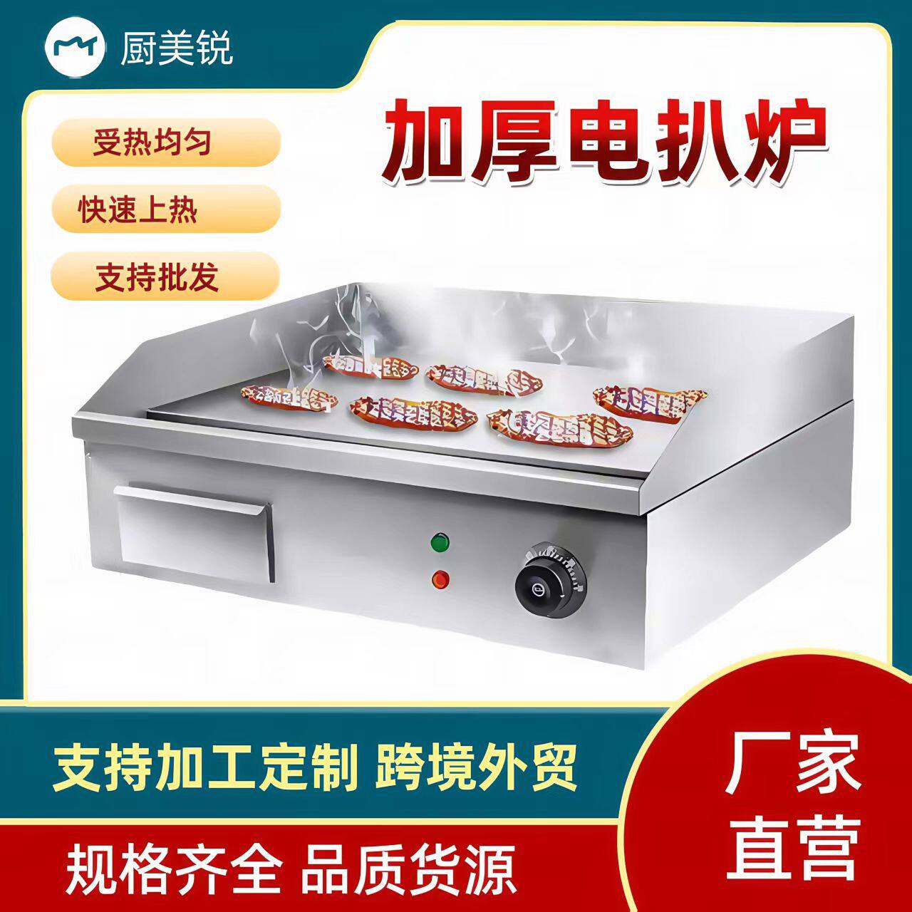 商用电扒炉烤鱿鱼手抓饼扒炉机器煎牛排易沾铁板烧小吃摆摊设备