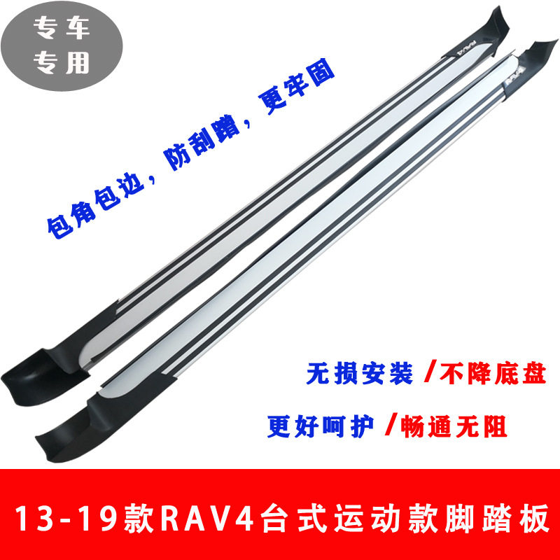 13-19款RAV4脚踏板14RAV4荣放侧踏板16RAV4荣放边梁RAV4踏板加厚