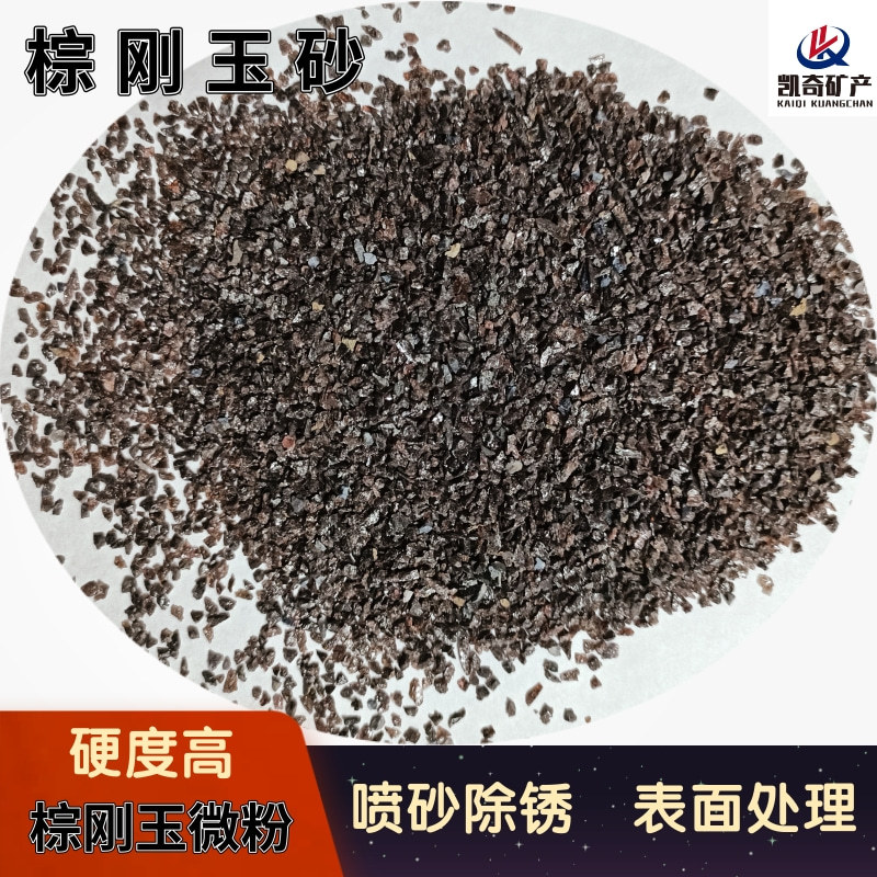 棕刚玉砂棕刚玉微粉 白刚玉砂 白刚玉微粉 黑刚玉砂 金刚砂