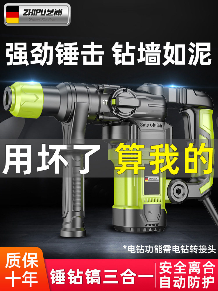 德国芝浦三用大功率电锤电镐