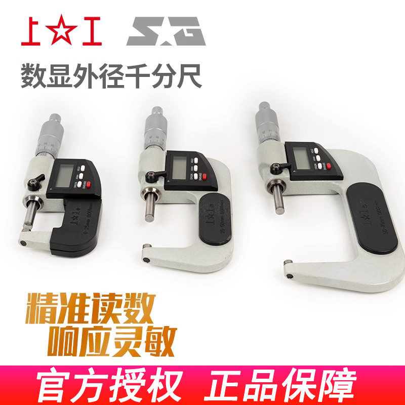 上工数显外径千分尺0-2525-5050-75高精度电子分厘卡螺旋测微器