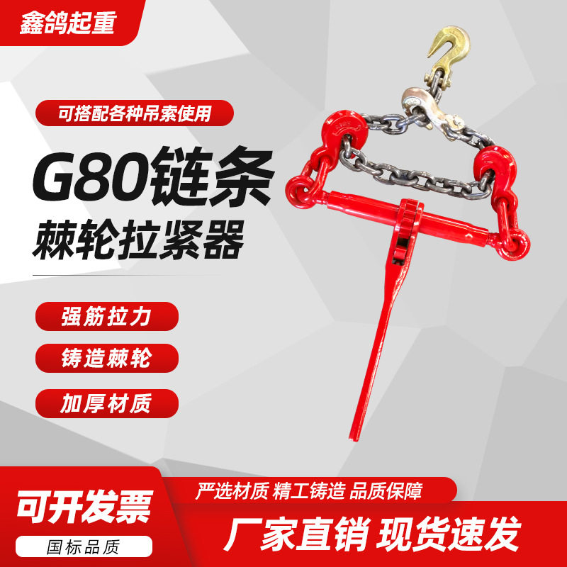 货车双勾棘轮链条紧线器