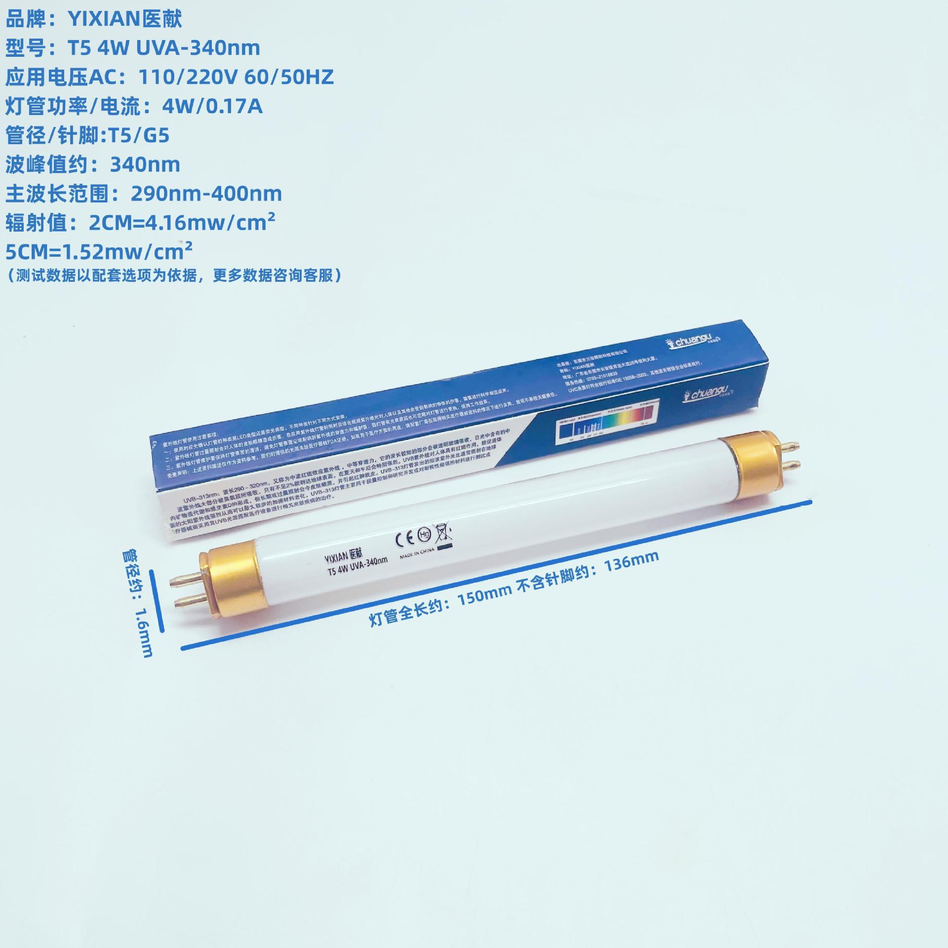 UVA340紫外线加速老化灯箱测试UVB-313模拟太阳光谱耐黄实验灯管