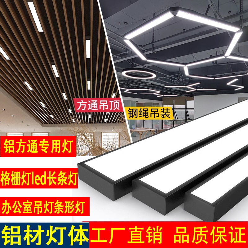 铝方通专用灯led长条灯商用办公灯吊灯吸顶灯条形灯格栅灯造型灯