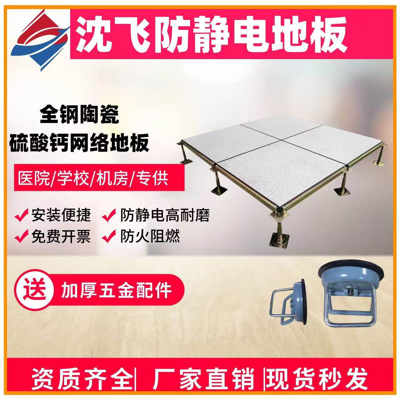 沈飞国标防静电地板全钢陶瓷机房学校房监控室耐磨防火高架空活动