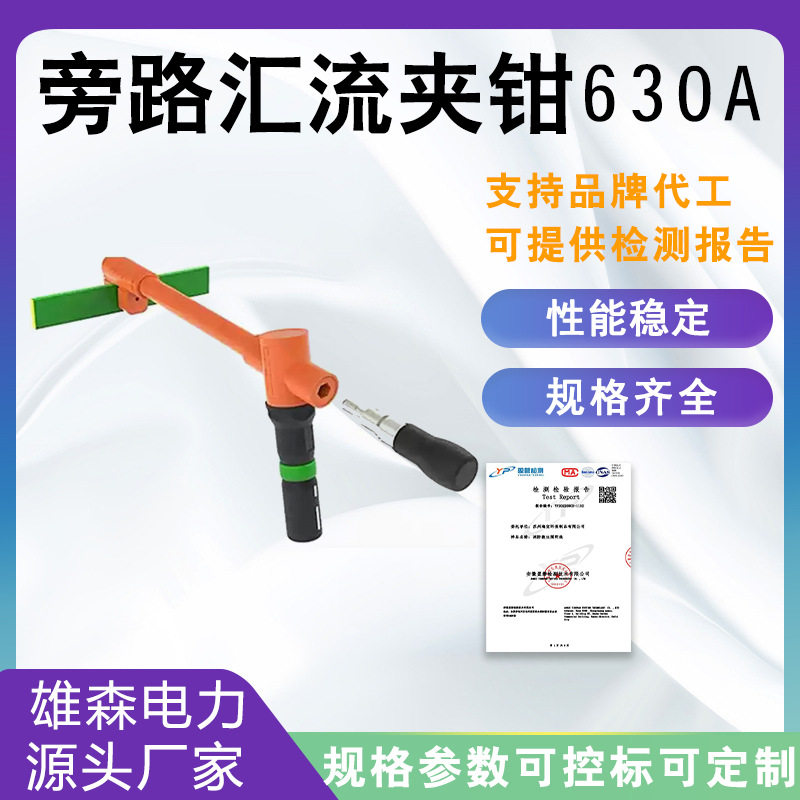 630A旁路汇流夹钳低压应急电力母排线夹快速带电作业接入装置