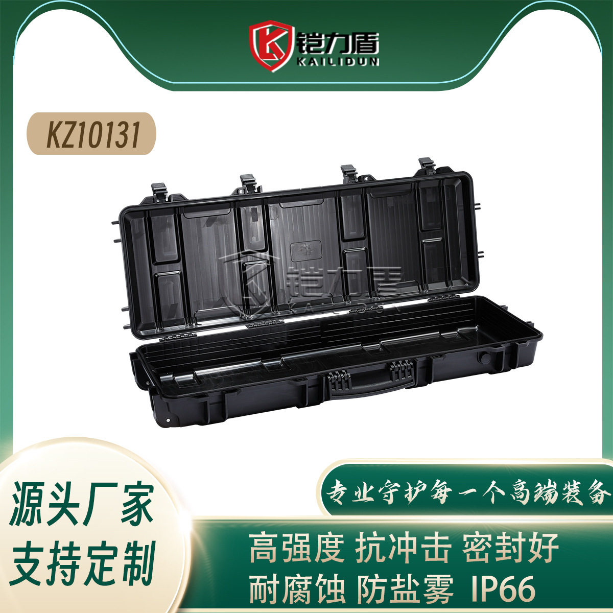 铠力盾 长条型防护 安全器材箱 便携防水工具箱 摄影器材保护箱