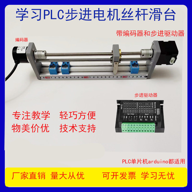 步进电机学习定位控制PLC丝杆滑台套件带编码器驱动器接近开关