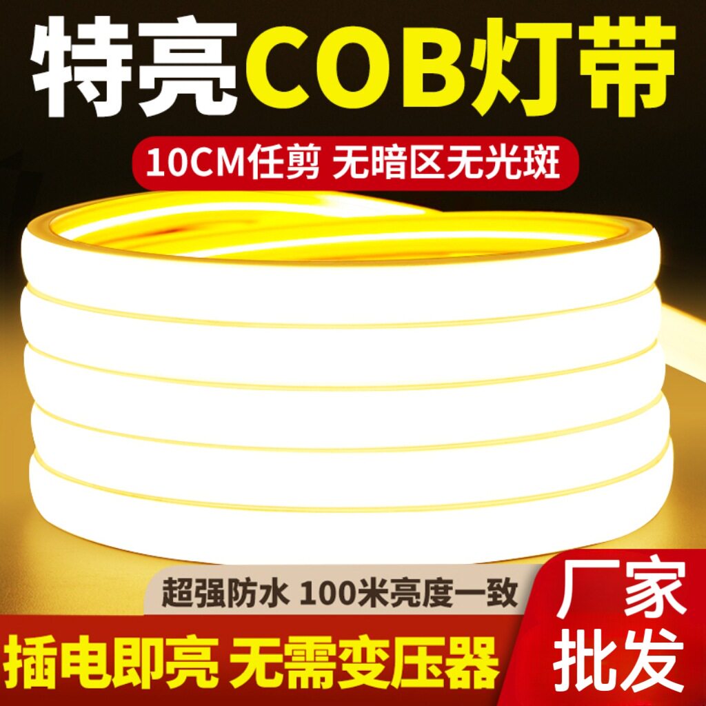 暖光led灯带220v防水超亮自粘氛围照明客厅家用吊顶COB户外软灯条