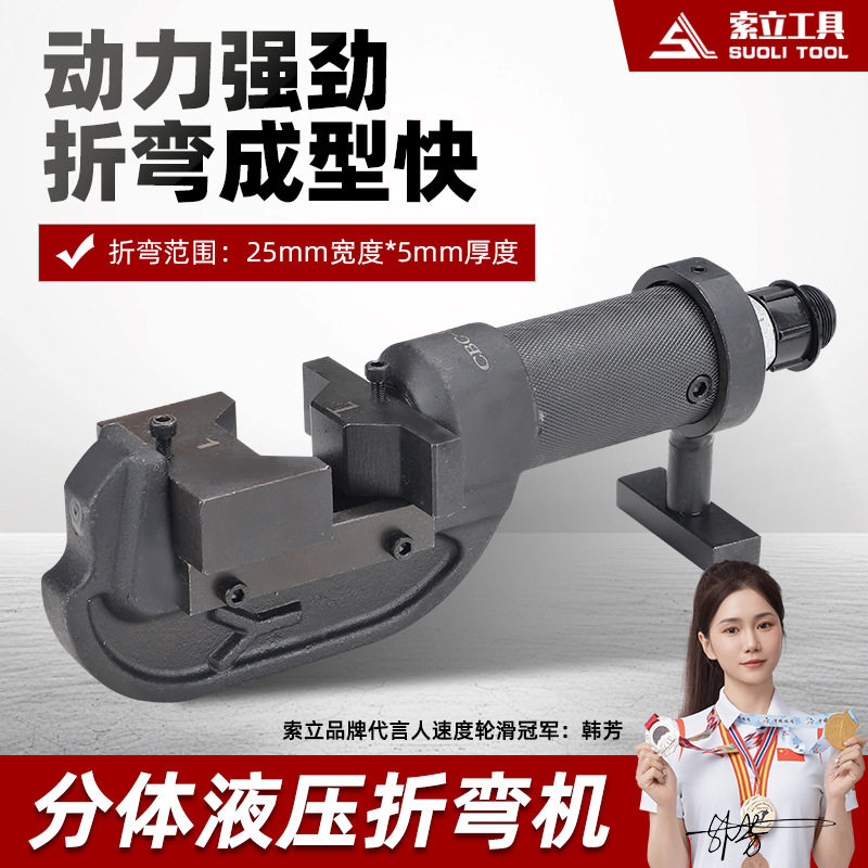 分体电动液压折弯机CBC25手动液压弯排机铜排弯曲机母线加工机