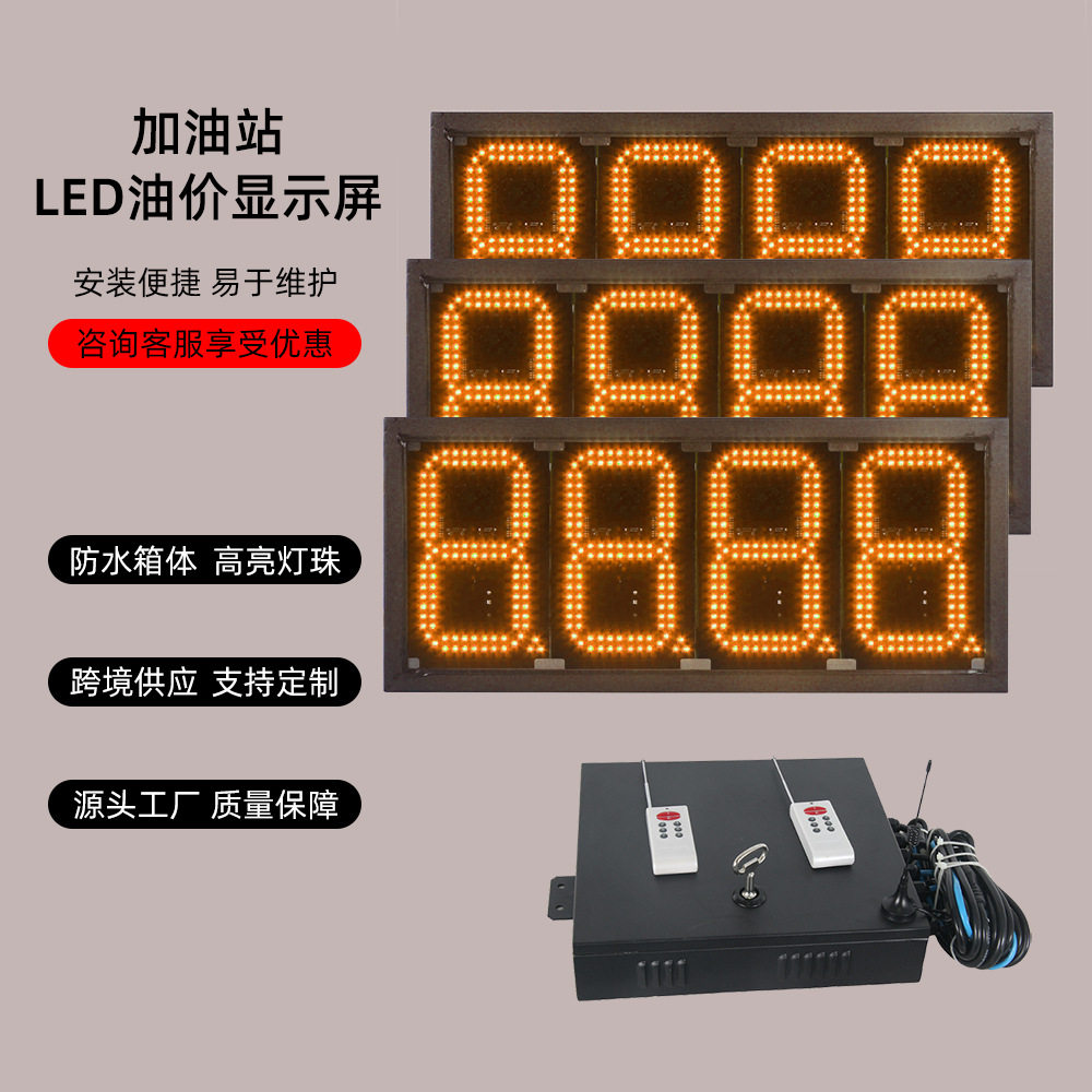 常德供应超高亮88.88LED加油站价格显示牌LED油价屏电子屏