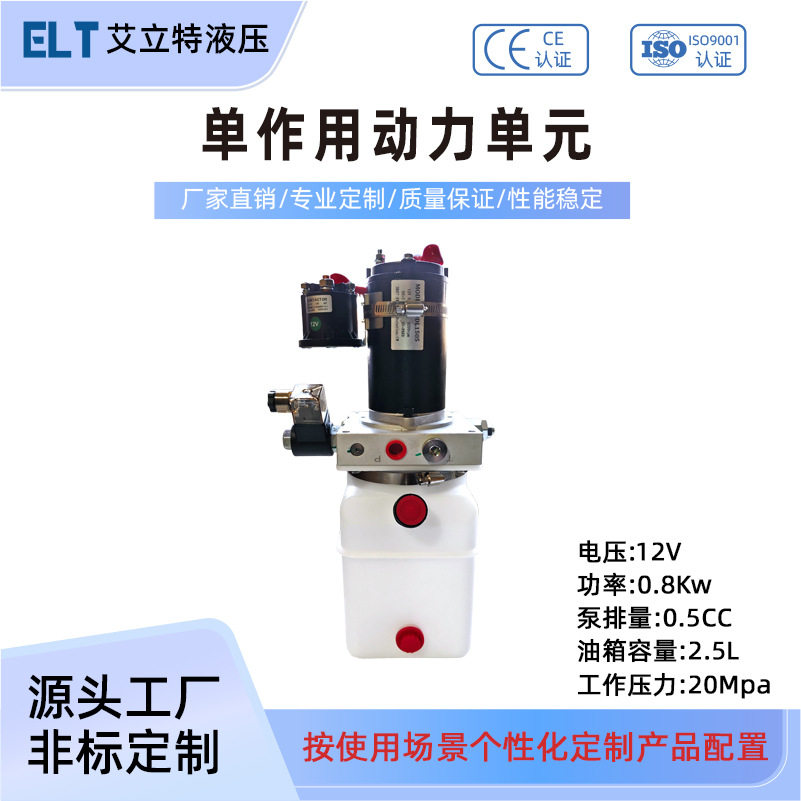 小型液压动力单元微型液压泵站12v800w小剪举升机动力单元总成