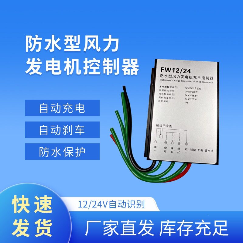 型风力发电机控制器12V/24V300W600W自适应自动切换通用充电