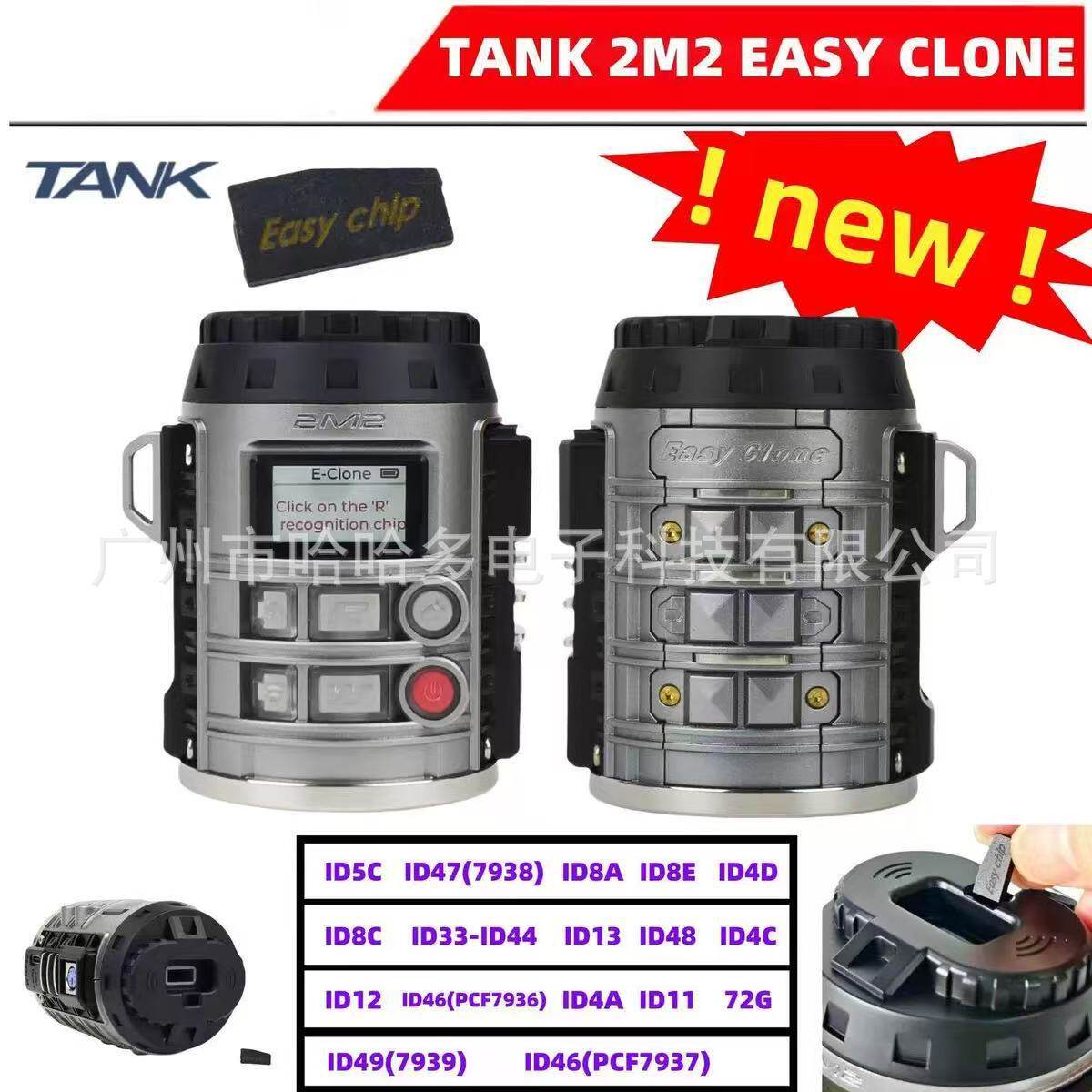TANK2M2坦克克隆应答器可复制芯片ID46ID4DID8AID47车钥匙
