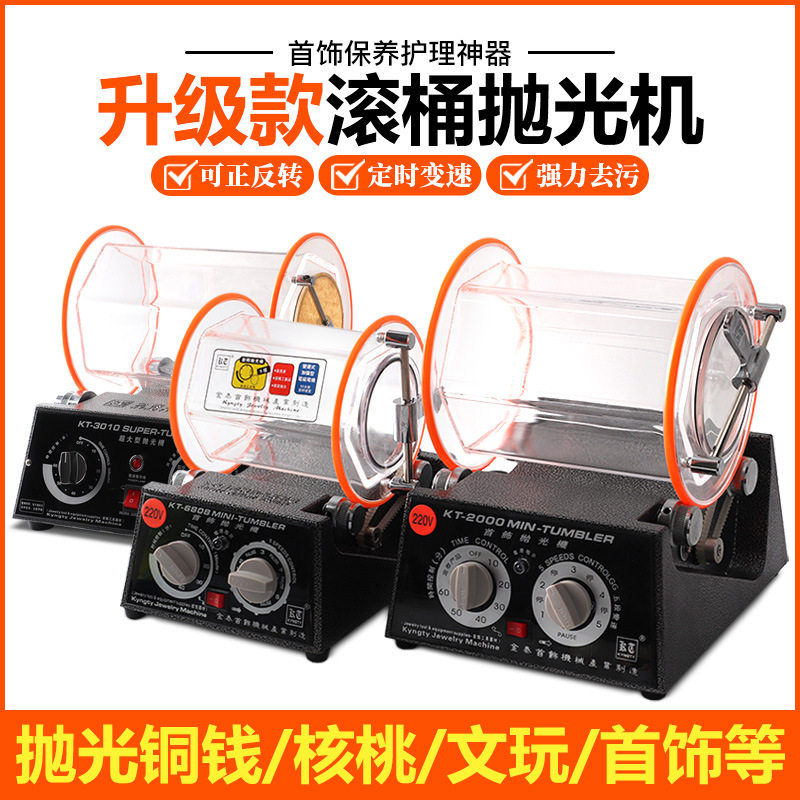 KT1320滚桶抛光机 小型滚筒机 金银珠宝古钱币清洗打磨抛亮专用机
