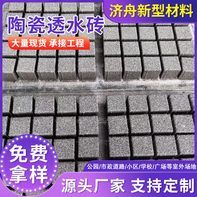 陶瓷透水砖生态景观园林建筑人行道路面烧结砖彩色防滑砂基透水砖