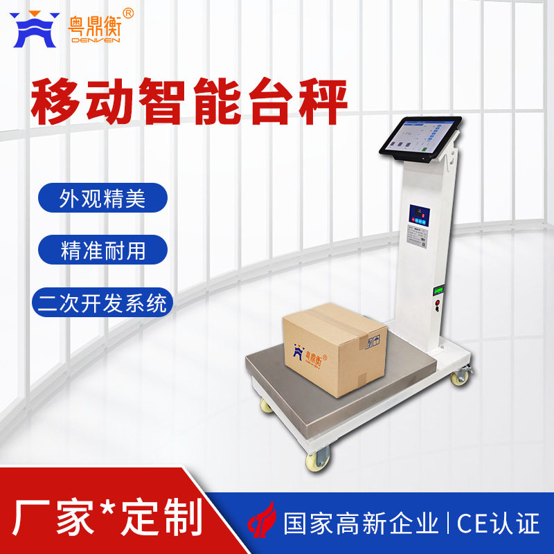 可二次开发智能台秤 联网对接ERP系统 10.1寸工业触控屏移动台秤