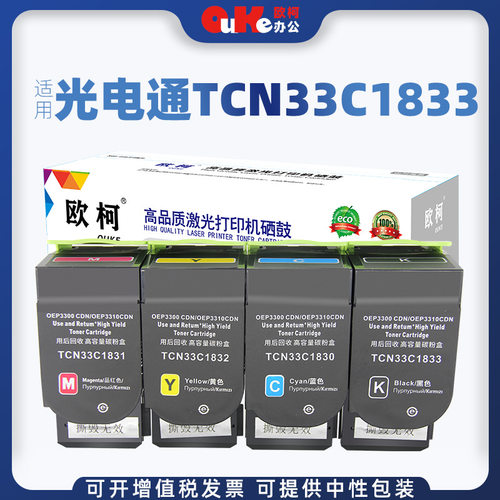 欧柯适用光电通碳粉盒