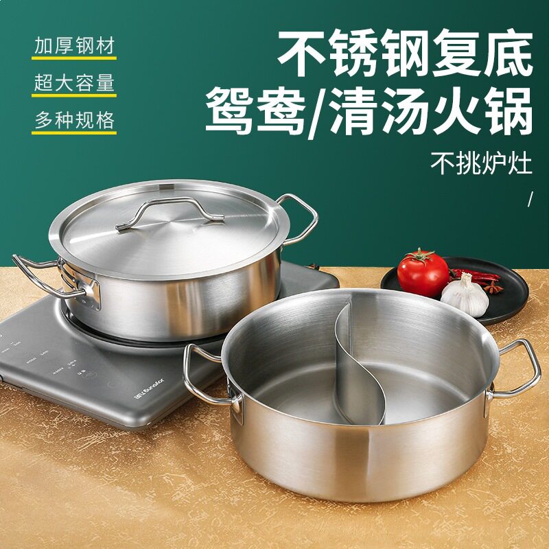 食品级不锈钢三层钢牛肉火锅鸳鸯锅炉灶通用涮涮锅商用餐具一锅