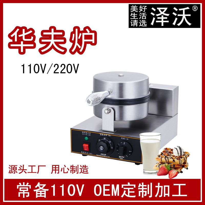 商用华夫炉 单头格仔饼电热华夫炉 圆形双面华夫饼机设备