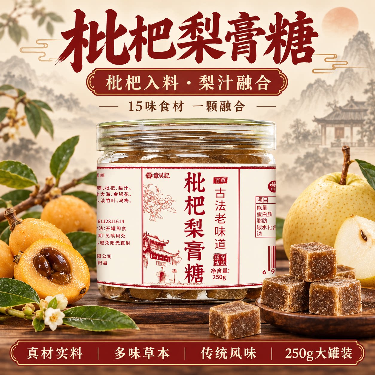 章吴记枇杷梨膏糖无添百草咽罗汉果胖大海润秋梨喉罐装官方正品