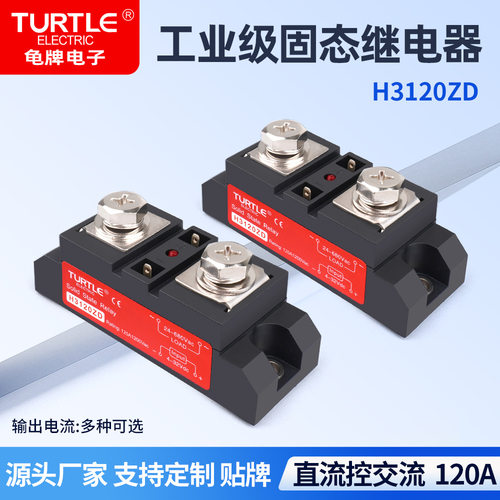 工业级固态继电器 电加热温控炉H3120ZD直流控制交流120A 过零型