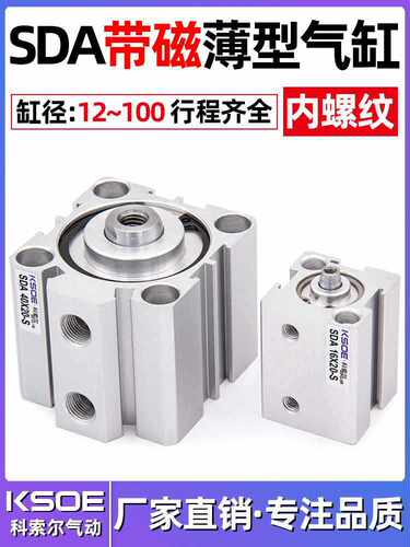 SDA带磁薄型气缸SDAS50/63X80*100*5X10X15X20X25X30X40X60/70-S