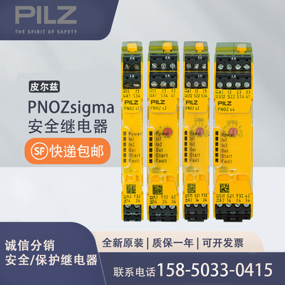 皮尔兹PILZPNOZ安全继电器