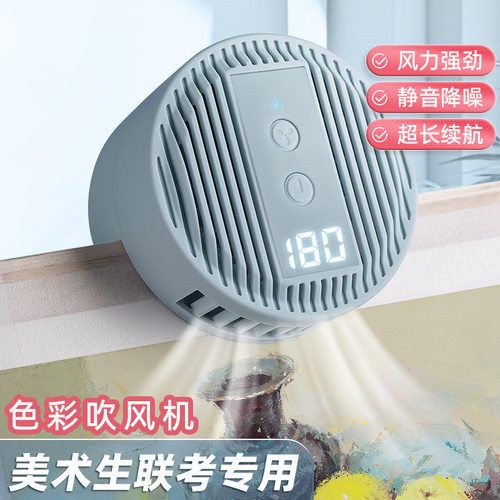 美术生联考速干风干机