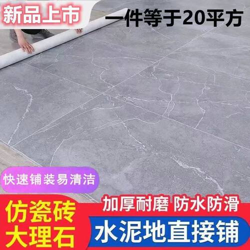加厚PVC家用防水防潮地板贴