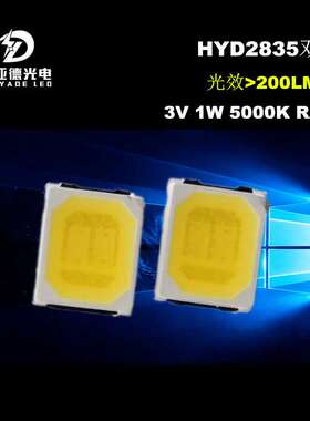 2835高光效5000K色温灯珠3v 1瓦LED2835白光4800-5300K足功率现货