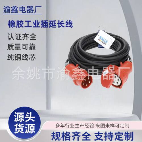 工业插头250V16/32A5芯延长