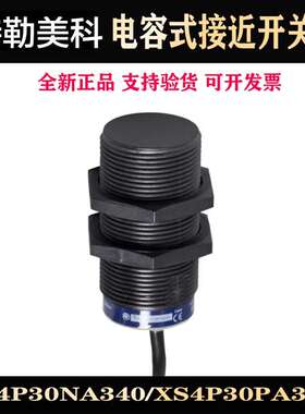 特勒美科接近开关XS4P30NA340/XS4P/12/18NA340