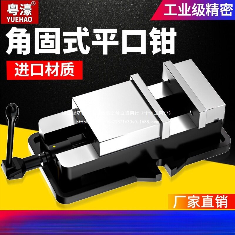 粤濠角固式CNC重型平口钳