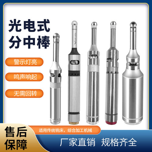 CNC加工中心光电分中棒高精度