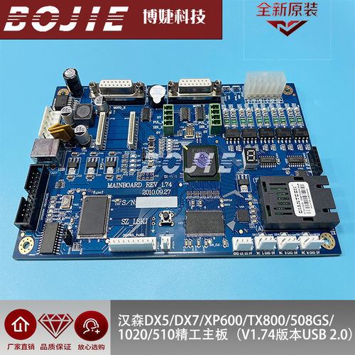 汉森DX5/DX7/XP600/TX800/508GS/1020/510精工主板喷绘机打印机UV
