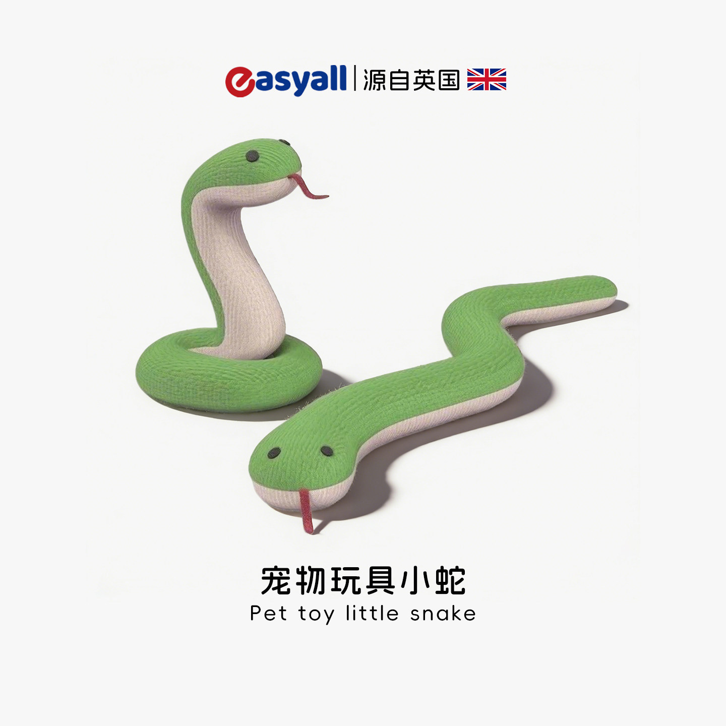 英国仿真蛇发声耐咬猫狗玩具图片