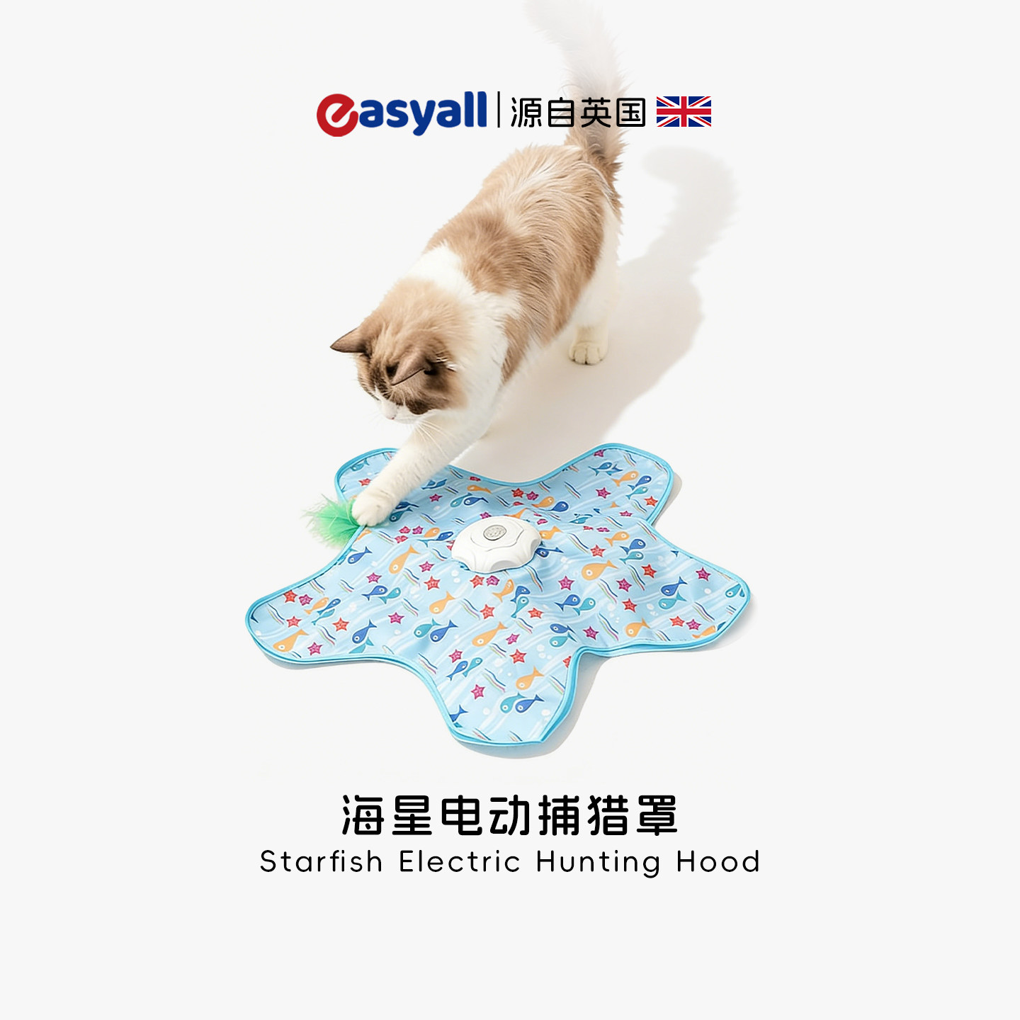 英国海星电动捕猫罩发声互动自嗨解闷罩球魔爪逗猫宠物玩具 W117