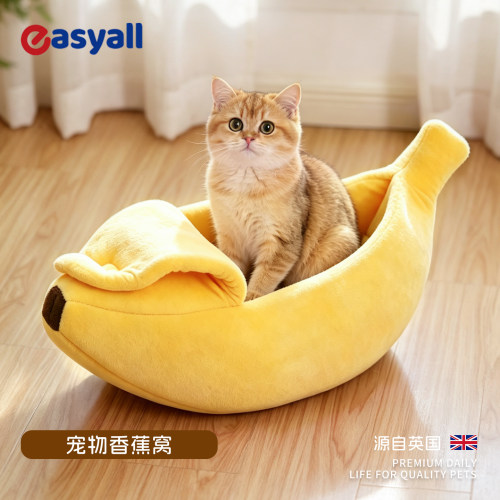 香蕉船宠物窝半封闭猫窝四季通用