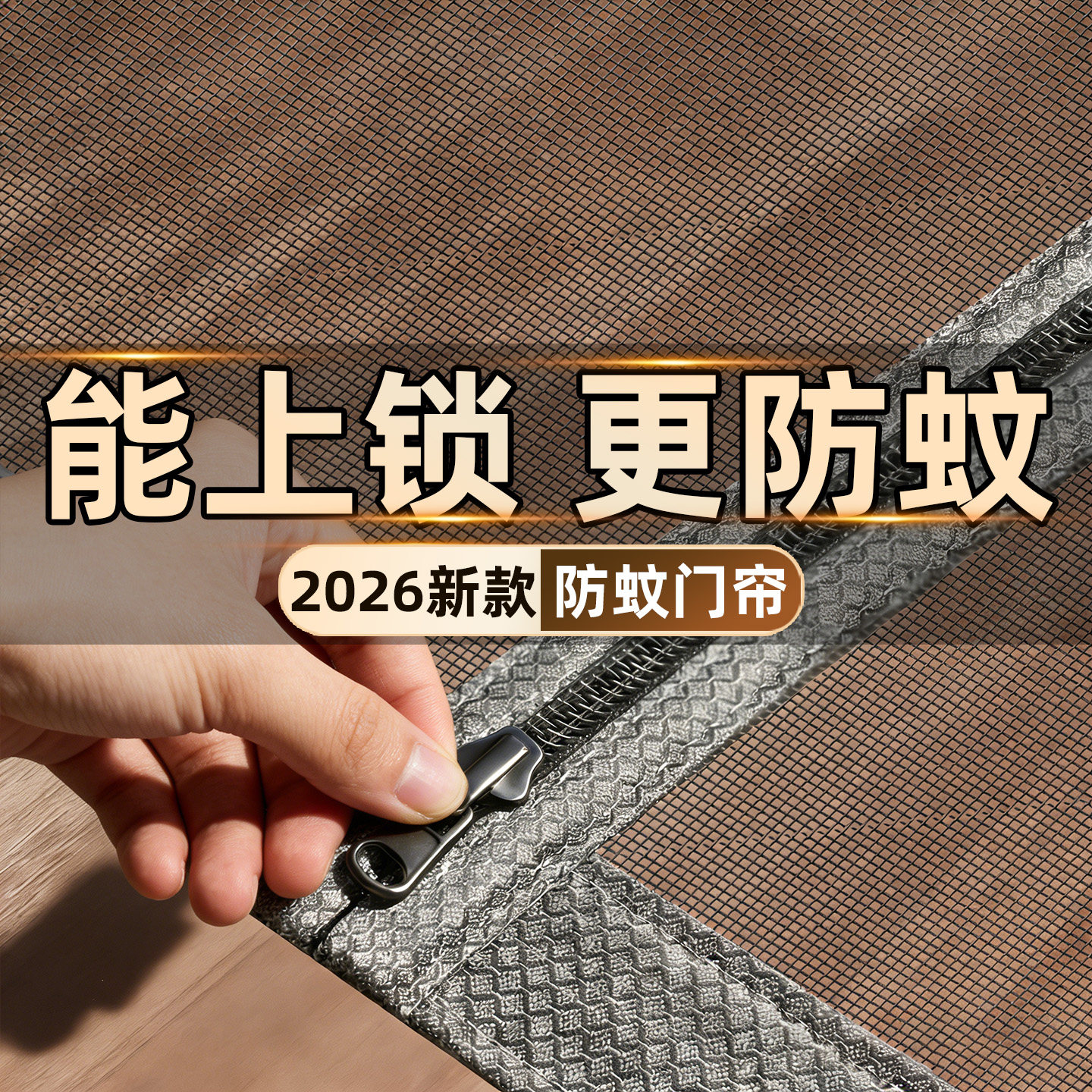 【升级安全锁】防蚊门帘2026新款高档家用磁吸性金刚网隔断纱窗帘