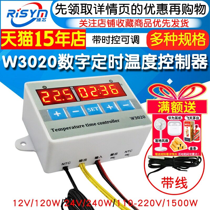 W3020数显智能定时温控开关