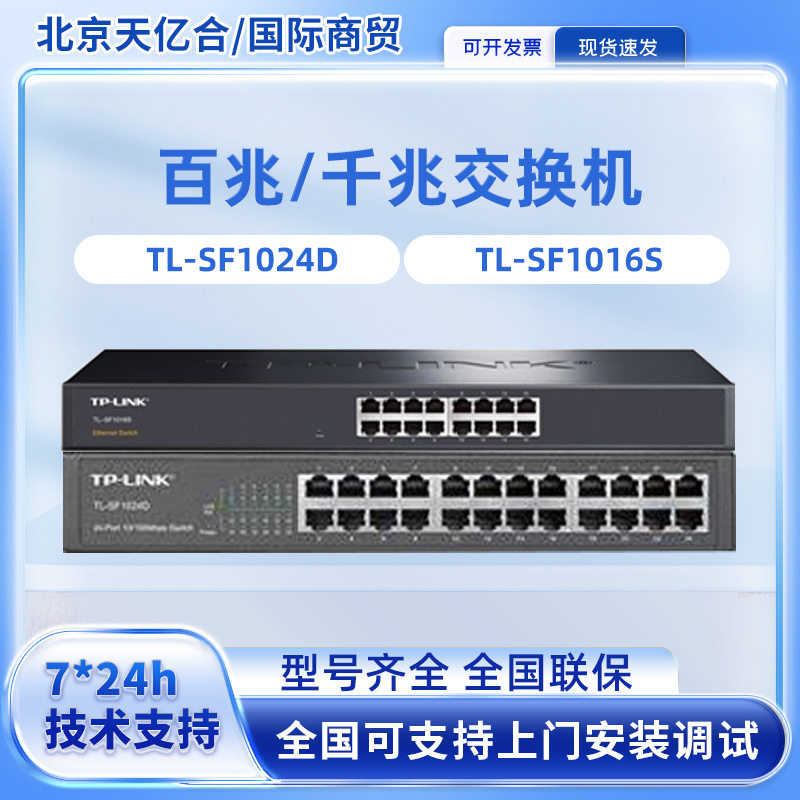 TP-LINK TL-SF1008D TL-SF1005工业级交换机全千兆网络交换机